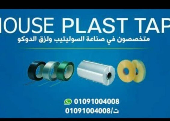 house plast  tape