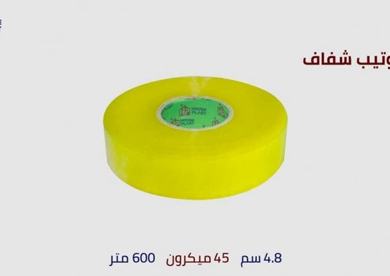   سلوتيب شفاف وسلوتيب كريستال وجميع انواع البكر الاصق منتجات مصنع هاوس بلاست تيب