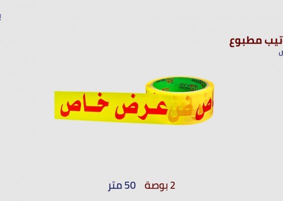 بكر لصق مطبوع عرض خاص 