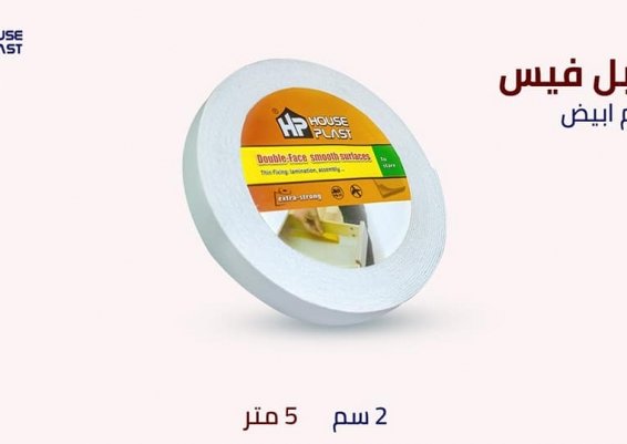 تعبئه وتغليف  دبل فيس ( فوم . ورق .شفاف.جيلاتيني .مسلح . هوت ميلت .سولفنت )  جميع انواع البكر الاصق 