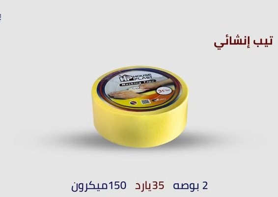 تعبئه وتغليف لزق دوكوورقي لصق دوكو إنشايء للدهانات لاصق ورقي إنشايء للدهانات 