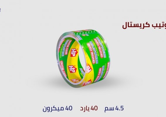  سلوتيب كريستال HP أقوي سلوتيب العلامة التجارية : HP الطول :40 ياردة  العرض : 4.5سم ميكرون :40