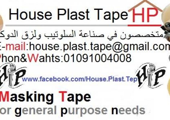 هاوس بلاست تيب تقدم بكر سكوتش  شفاف وعسلي وبني وحليبي ومطبوع وألوان