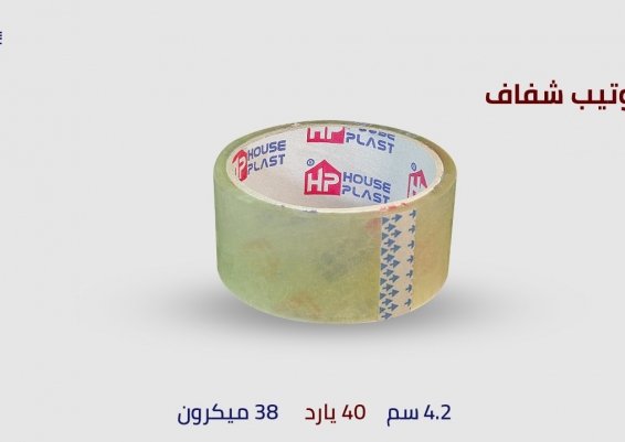 اقوي عروض هاوس بلاست تيب  اشتري ٥ كراتين شفاف ٤٠ يارده بسعر ١٠٠٠ جنيه