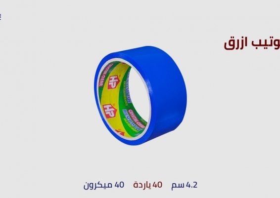 سلوتيب ملون  مصنع هاوس بلاست العلا مه التجاريه HP للمواد ذاتيه اللصق