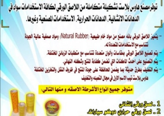 هاوس بلاست تيب