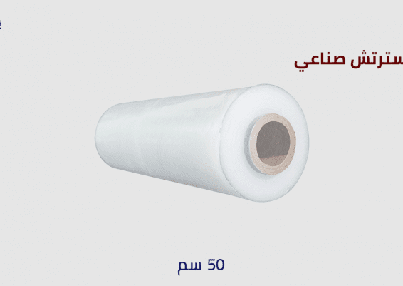 استرتش صناعي 