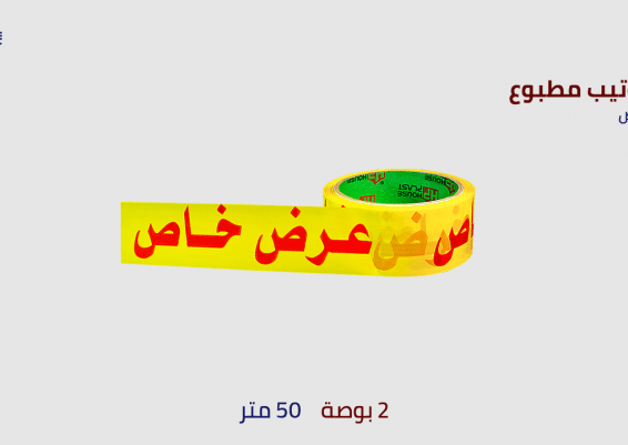 سلوتيب عرض خاص 