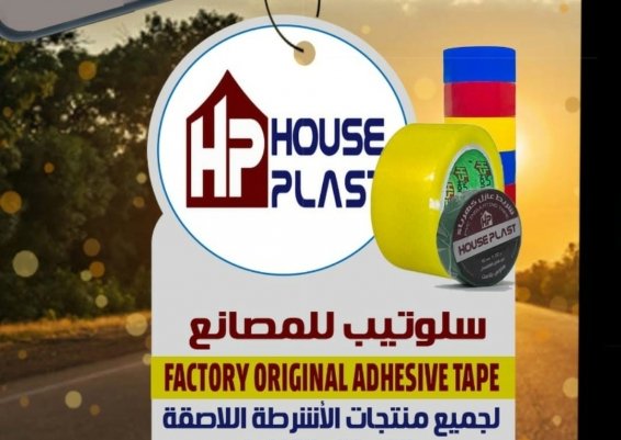 سلوتيب للمصانع - Factory Original Adhesive Tape مصنع سلوتيب 