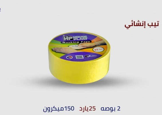 دوكو ماسكينج تيب Masking Tape لزق دوكو ورقي لصق دوكو إنشايء 