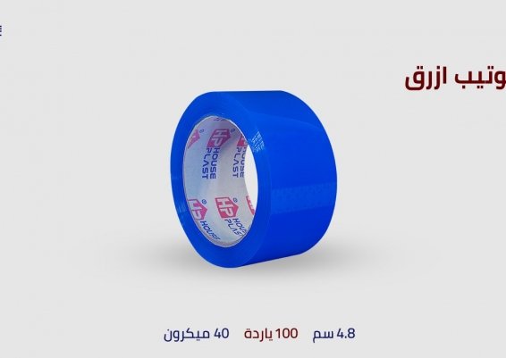 سلوتيب الوان سلوتيب للمصانع - Factory Original Adhesive Tape