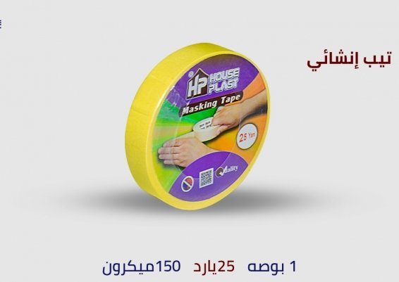لاصق دوكو انشايء  تيب دوكو  لصق ديكور دوكو ماسكينج تيب Masking Tape لزق دوكو ورقي لصق دوكو إنشايء لز