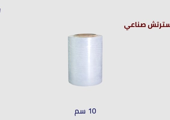 اشترتش صناعي Synthetic Stretch ​- سلوتيب - سلوتيب هاوس بلاست House plas