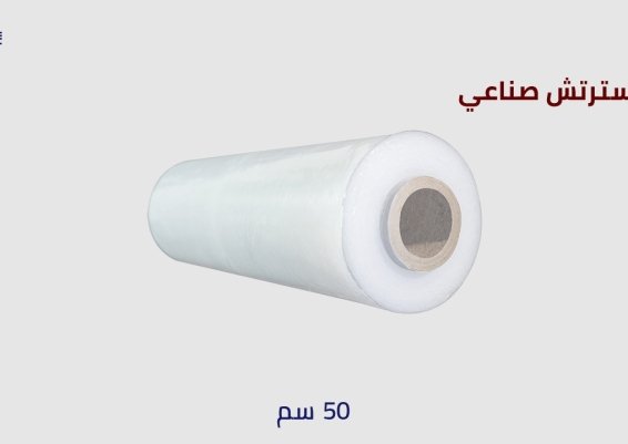اشترتش صناعي Synthetic Stretch -سلوتيب - سلوتيب هاوس بلاست House plast