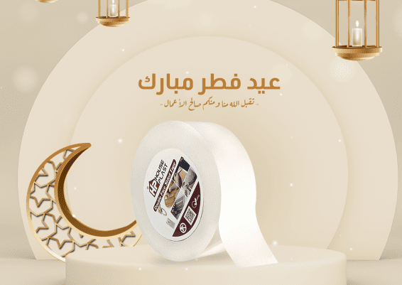 هاوس بلاست تيب تهنئكم بعيد فطر مبارك 
