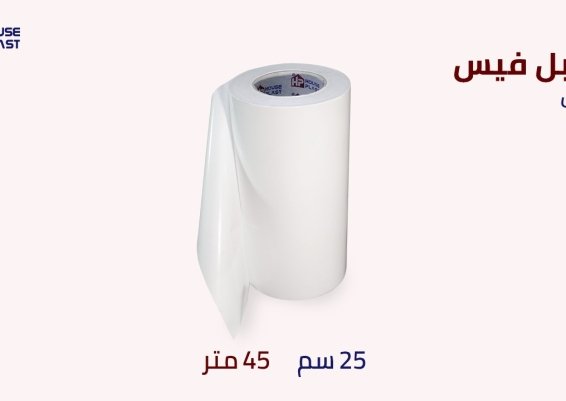 مواد لاصقه وبكر لاصق دبل فيس  بكر لاصق -جميع انواع بكر الدبل فيس 