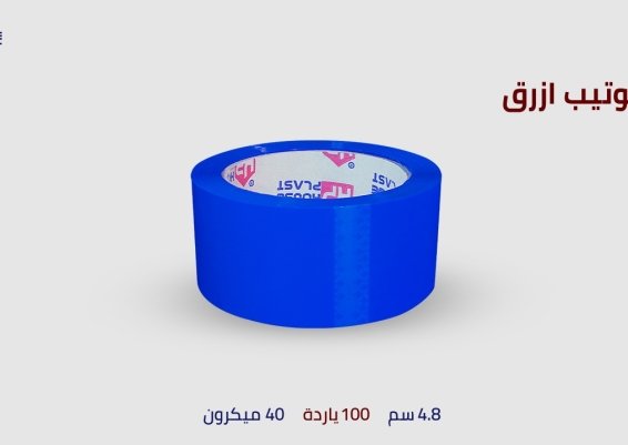 سلوتيب الوان Colored Adhesive Tape سلوتيب ملون ازرق اقوي سلوتيب الوان عريض للمصانع والمكتبات سلوتيب
