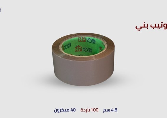 سلوتيب مستورد الوان قوي Adhesive Color Tape سلوتيب الوان بني عريض لتغليف الكراتين