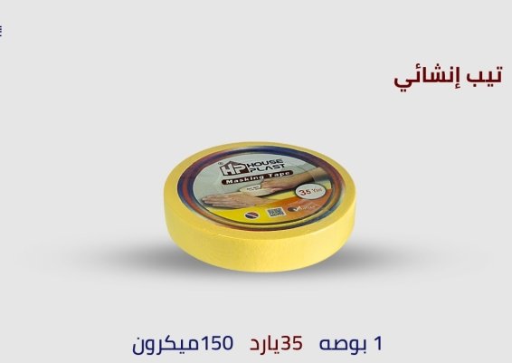 تيب انشائي دوكو 35 يارده ( 28 متر ) 1 بوصه 2 سم لاصق دوكو انشايء وحراراي تيب انشايء  حراراي لصق دوكو