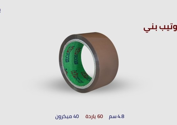 سلوتب احمر سلوتب ازرق سلوتب اصفر سلوتب بني سلوتب ابيض سلوتيب الوان سلوتب ملون  Colored Adhesive Tape