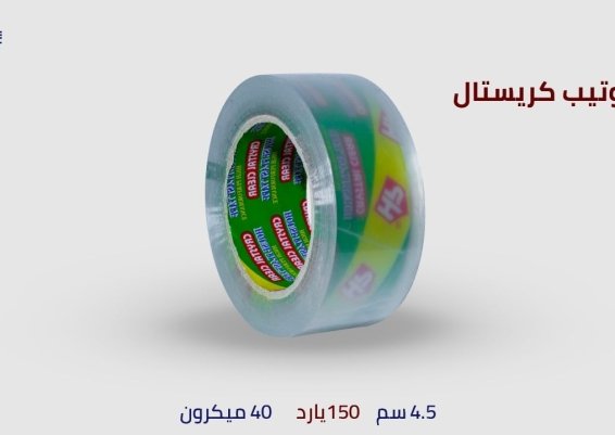 سلوتيب كريستال 150 يارده - ( 135 متر ) - عرض 4.5 سم 40 ميكرون  سلوتيب كريستال Crystal Adhesive Tape