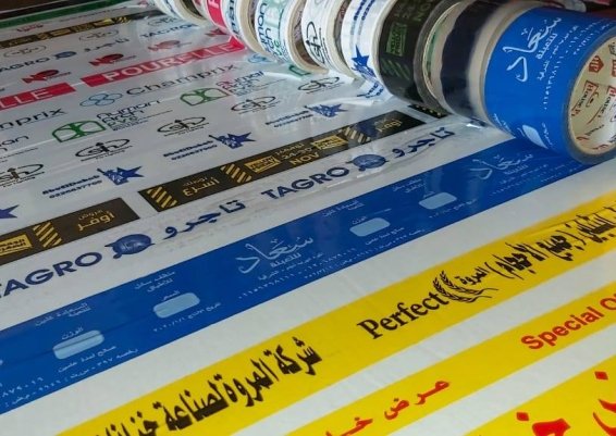 سلوتيب مطبوع مصنع سلوتيب هاوس بلاست تيب لجميع منتجات الاشرطه اللاصقه  سلوتيب هاوس بلاست House plast