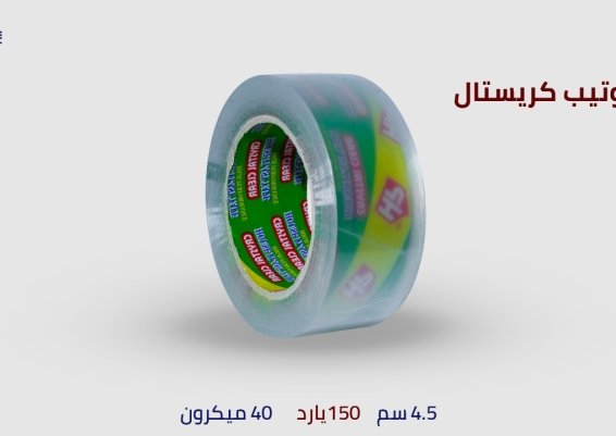 سلوتيب سوبر كريستال اتش بي HP Super Crystal Clear Tape. سلوتيب كريستال 150 يارده 135متر عرض 4.5 سم  