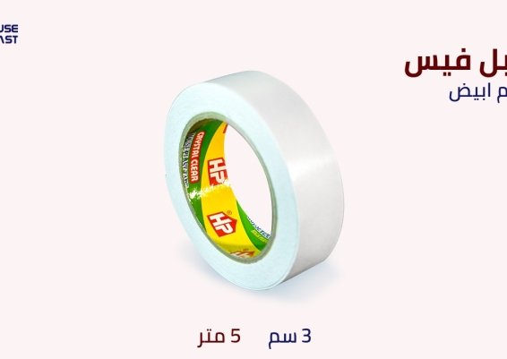 لصق سلوتيب دبل فيس فوم مصنع سلوتيب دبل فيس Factory Double Side Faceلصق دبل فيس بجميع انواعه 