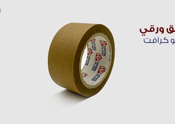 تيب ورقي بني كرافت حراراري Craft Brown Adhesive Tape لزق كرافت حراري ماسكينج تيب