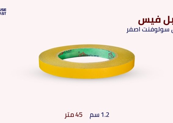 دبل فيس حراري شفاف غلاف اصفر Clear Double Face‏ لصق دبل فيس شفاف حراري