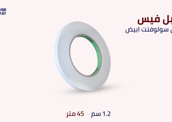 ارخص بكر لصق دبل فيس شفاف لصق دبل فيس بجميع انواعه  double face tape