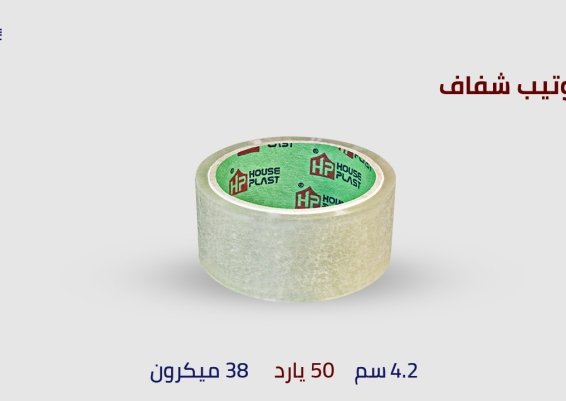 مصنع سلوتيب شفاف هاوس بلاست 