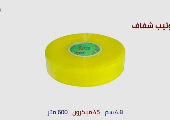سلوتيب شفاف للمصانع للتغليف اليدوي والاتوماتيك 600 متر - 43 ميكرون - 4.8 سم