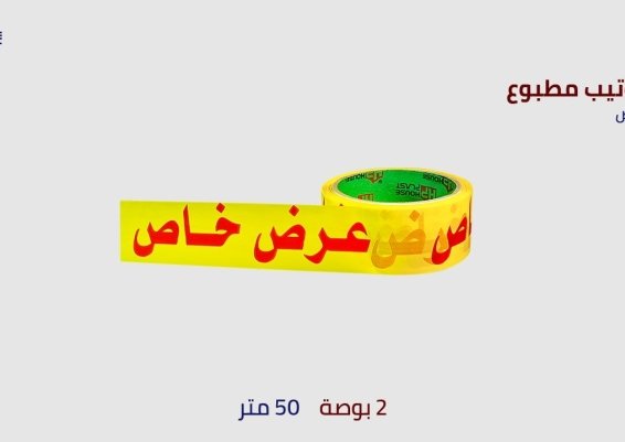 سلوتيب مطبوع عرض خاص