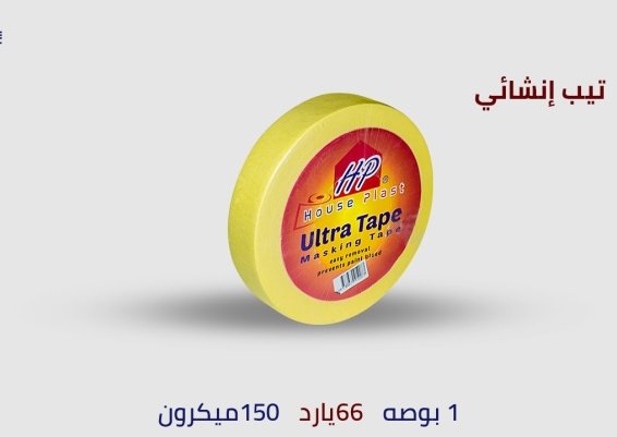 لصق دوكو ماسكينج تيب لصق سلوتيب ورقي