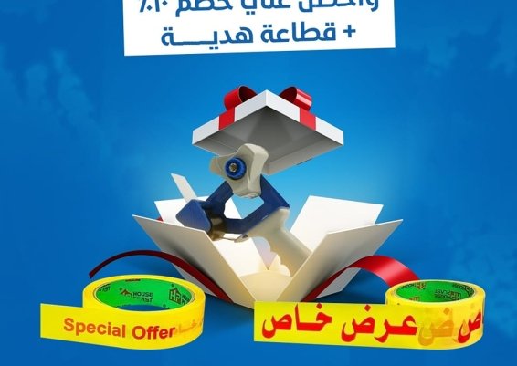 .سلوتيب هاوس بلاست House plast