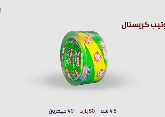 سلوتيب كريستال 80 ياردة عرض 4.5 سم الكرتونة 72 بكرة