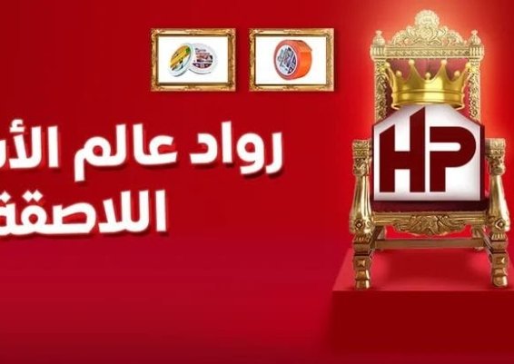 مصنع  هاوس بلاست جميع انواع البكر اللاصق (سلوتيب)