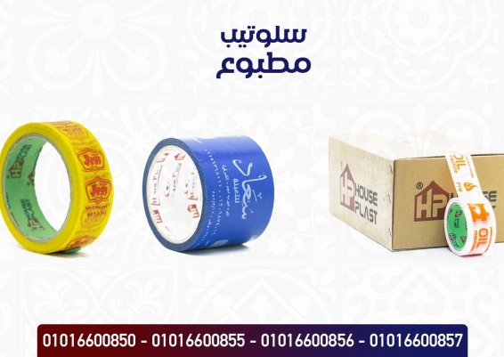 سلوتيب مطبوع Printed slotep مصنع House plast - هاوس بلاست