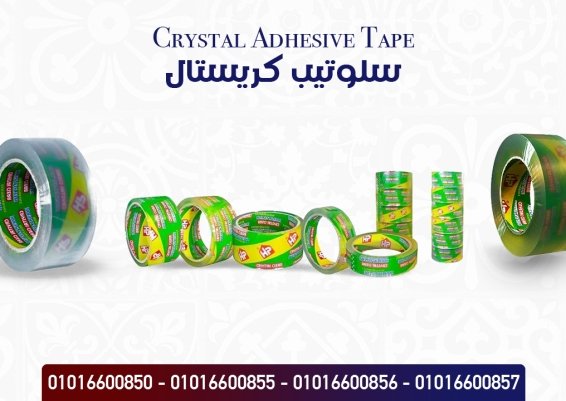 ارخص  بكرة سلوتيب كريستال لاصق في مصر