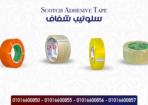 اقوي بكرة  سلوتيب شفاف Scotch Adhesive مصنع House plast - هاوس بلاست  
