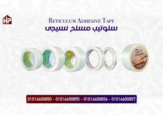 سلوتيب مسلح شبكي مصنع House plast - هاوس بلاست