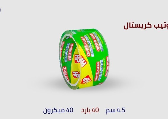 خصم 20% سلوتيب كريستال 40 ياردة عرض 4.5 سم الكرتونة 72بكرة