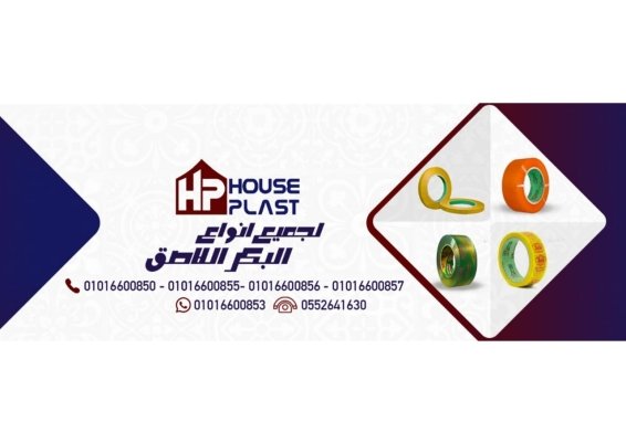 اجود واقوى بكر سلوتيب مصنع  هاوس بلاست