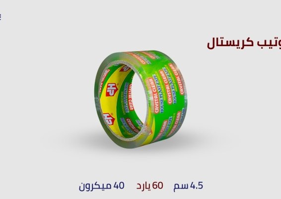 خصم 20% سلوتيب كريستال 60 ياردة عرض 4 5 سم الكرتونة 72بكرة