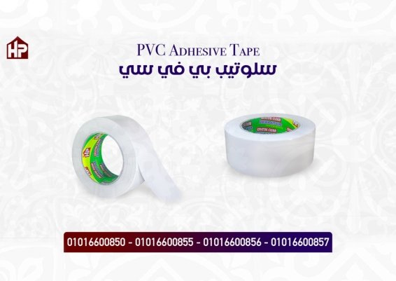 سلوتيب PVC مستورد Pvc Tape