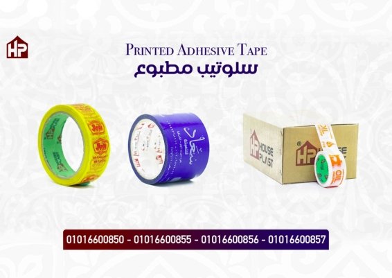 خصم 20% سلوتيب مطبوع للمصانع  باسم مصنعك سلوتيب مطبوع Printed Adhesive Tape