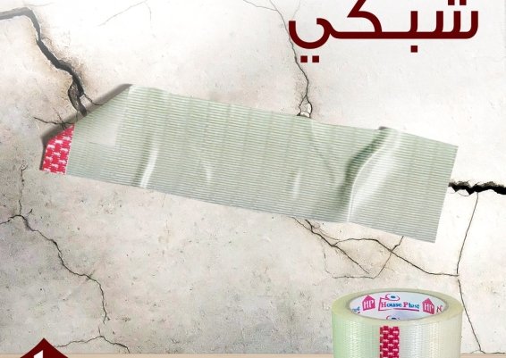 خصم 20% علي اقوي وارخص سلوتيب مسلح نسيجي شبكي وطولي