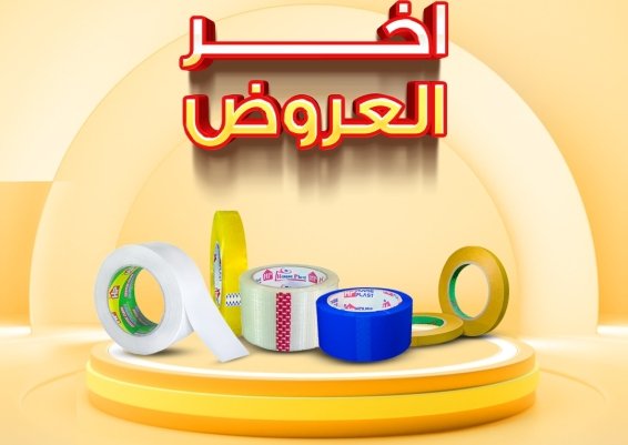اقوي عروض مصنع سلوتيب House plast - هاوس بلاست سلوتيب مطبوع Printed Adhesive Tape