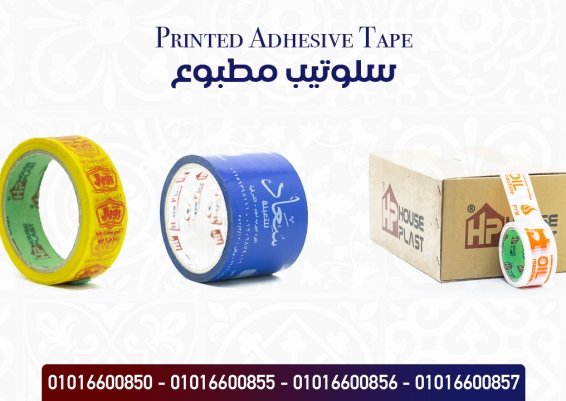 سلوتيب مطبوع Printed Adhesive Tape بتصميم عالمي محترف 